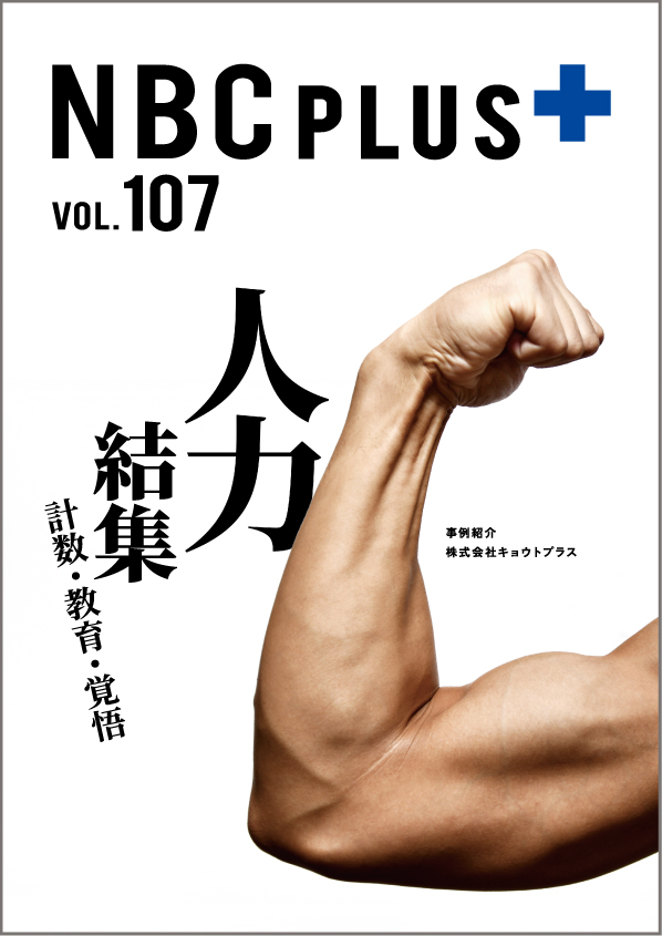 【冊子】nbcplus107