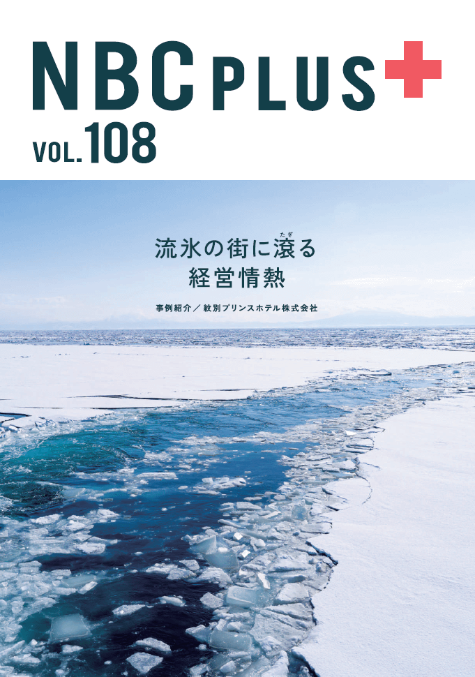 nbcplus vol.108号