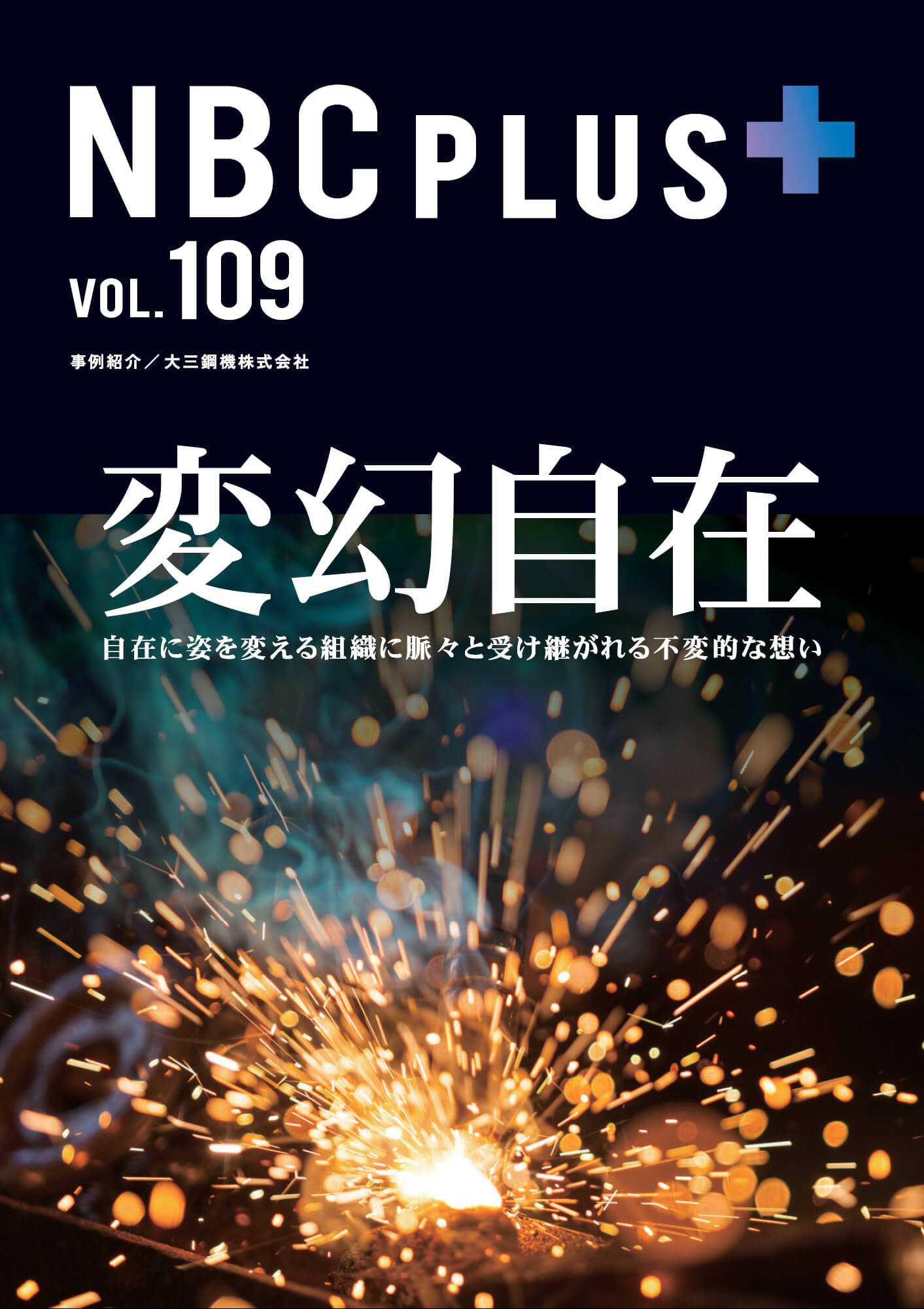 NBC plus（vol.109）