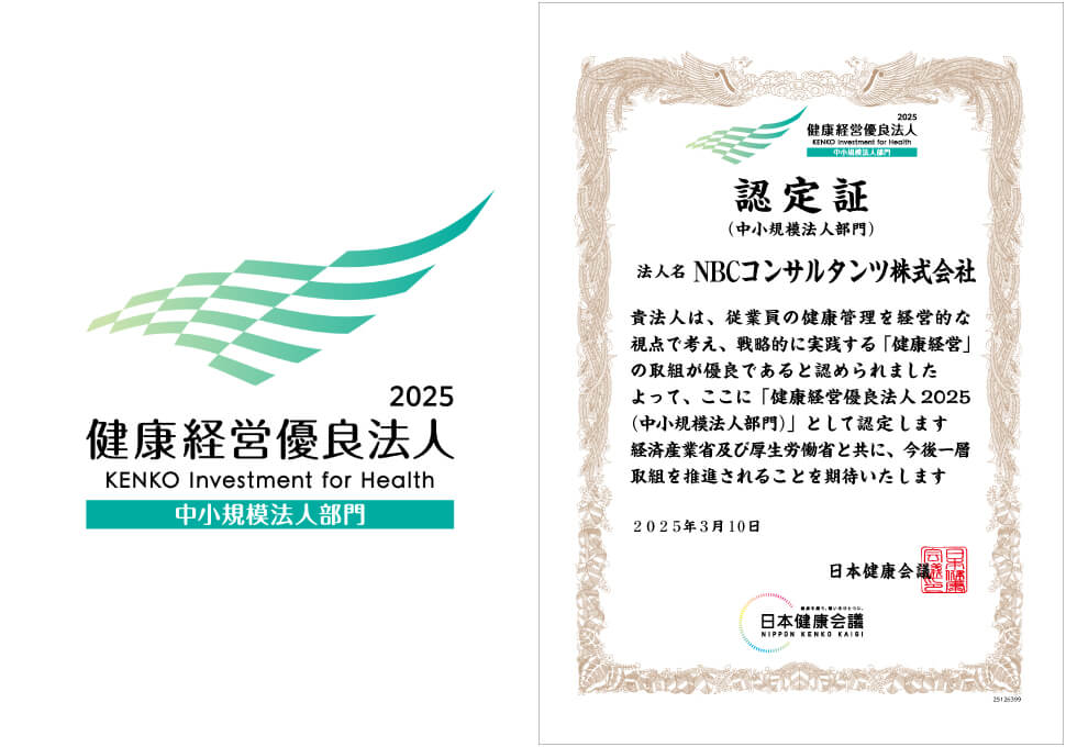 『健康経営優良法人２０２５』に認定されましたの写真