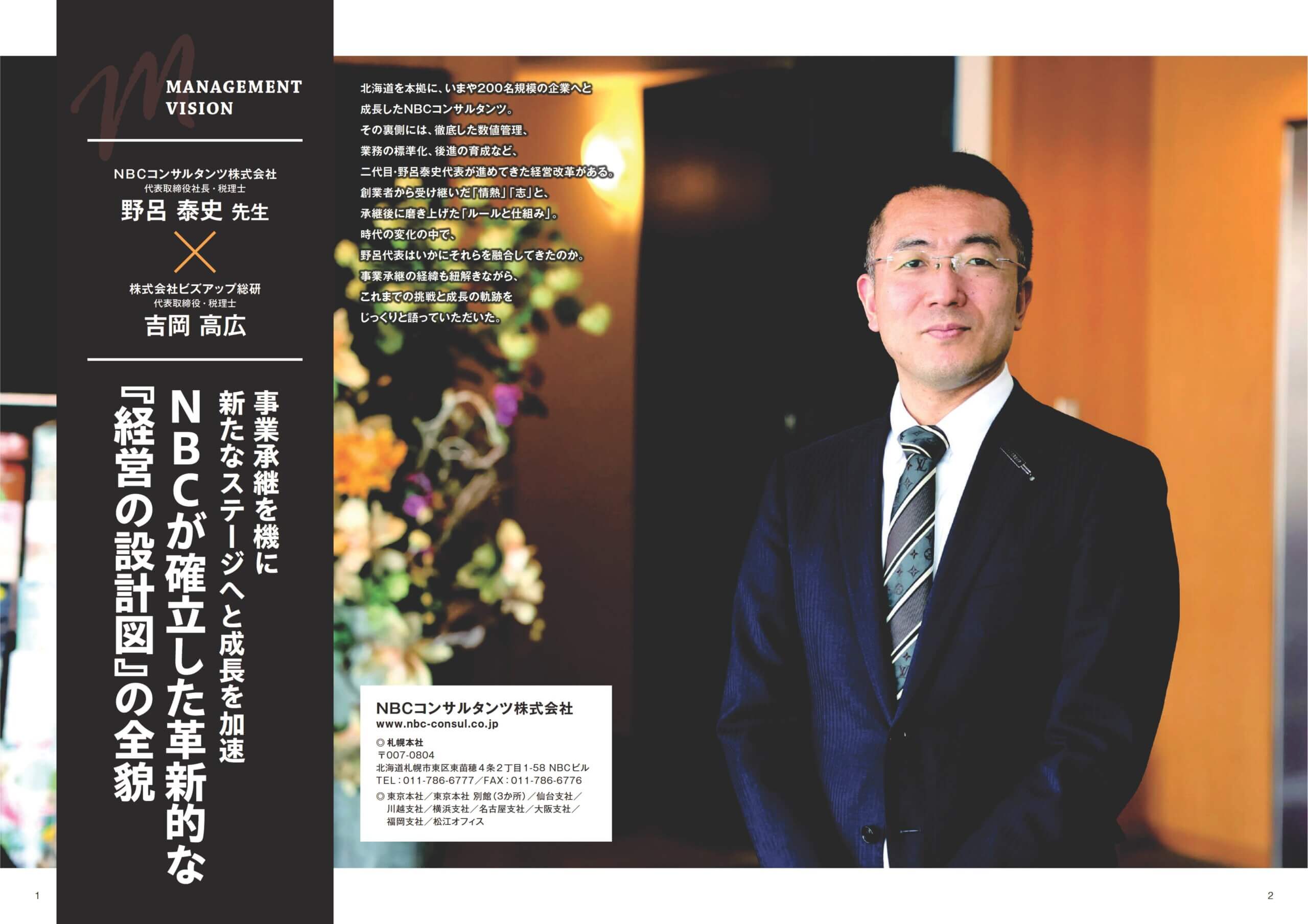 会報誌『BiZUP』